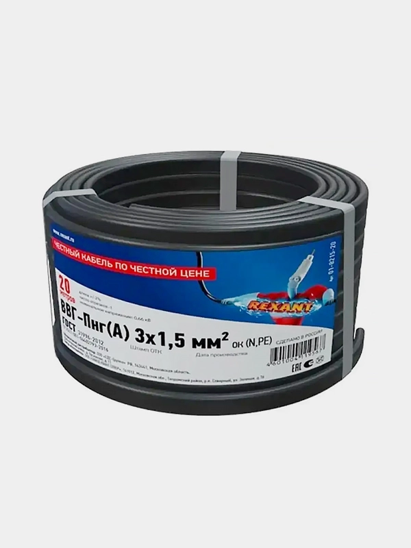 Кабель силовой медный REXANT ВВГ-Пнг(А)-LS 3x2,5 мм, длина 20 метров