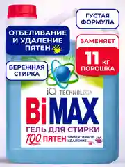 Гель для стирки BiMax 100 пятен, 4800г