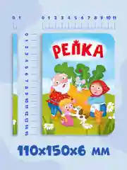Красный книги детские картонные развивающие/сказки, мини-формат 11x15 см. 10 стр. Проф-Пресс