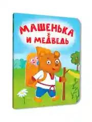 Коричневый книги детские картонные развивающие/сказки, мини-формат 11x15 см. 10 стр. Проф-Пресс