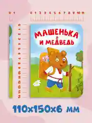 Коричневый книги детские картонные развивающие/сказки, мини-формат 11x15 см. 10 стр. Проф-Пресс