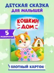 Зеленый книги детские картонные развивающие/сказки, мини-формат 11x15 см. 10 стр. Проф-Пресс