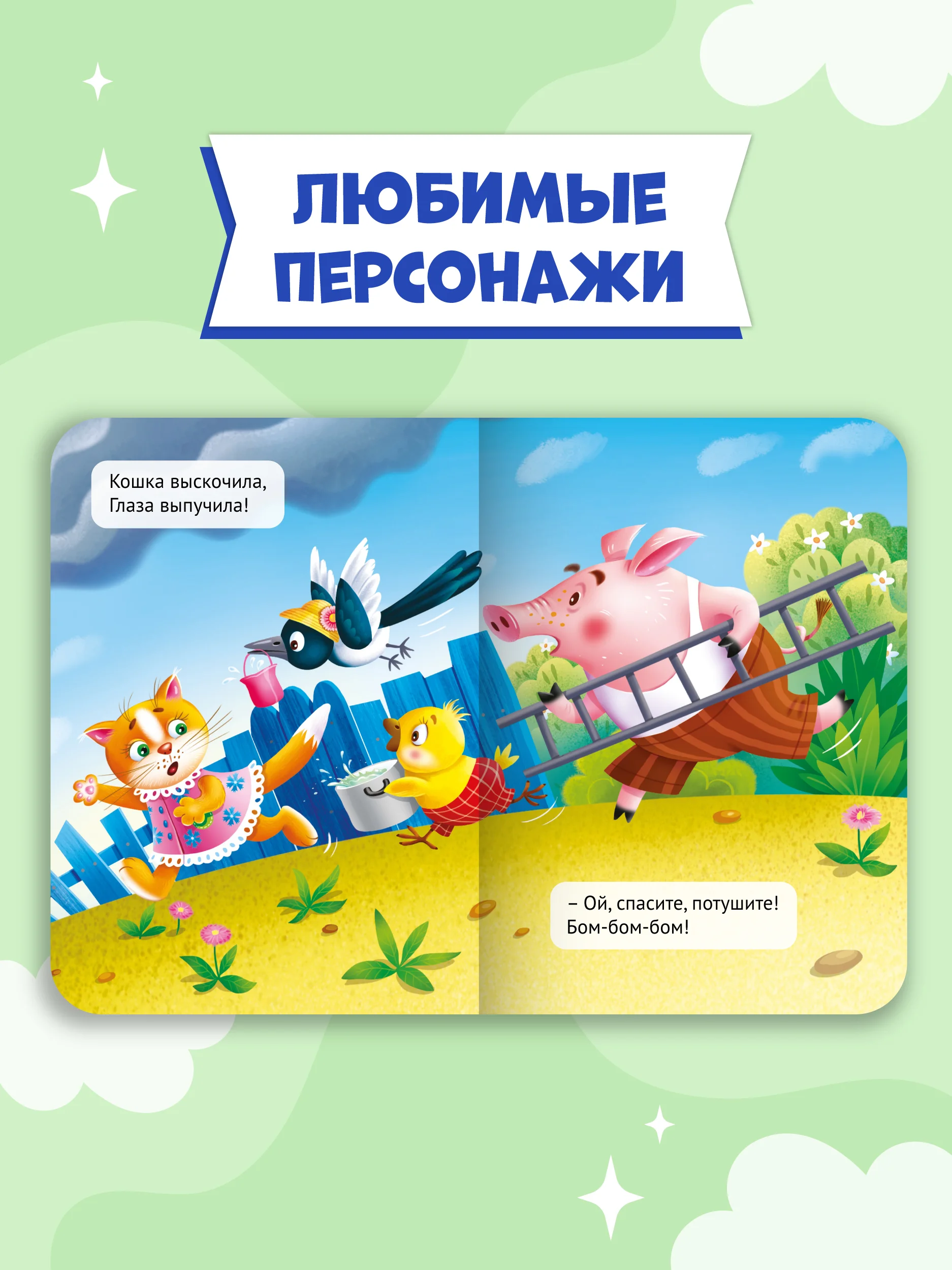 Зеленый книги детские картонные развивающие/сказки, мини-формат 11x15 см. 10 стр. Проф-Пресс