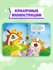 Зеленый книги детские картонные развивающие/сказки, мини-формат 11x15 см. 10 стр. Проф-Пресс