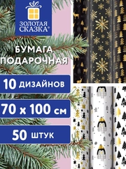Бумага упаковочная новогодняя ЗОЛОТАЯ СКАЗКА "Black.Gold.White", 70х100 см, 10 дизайнов