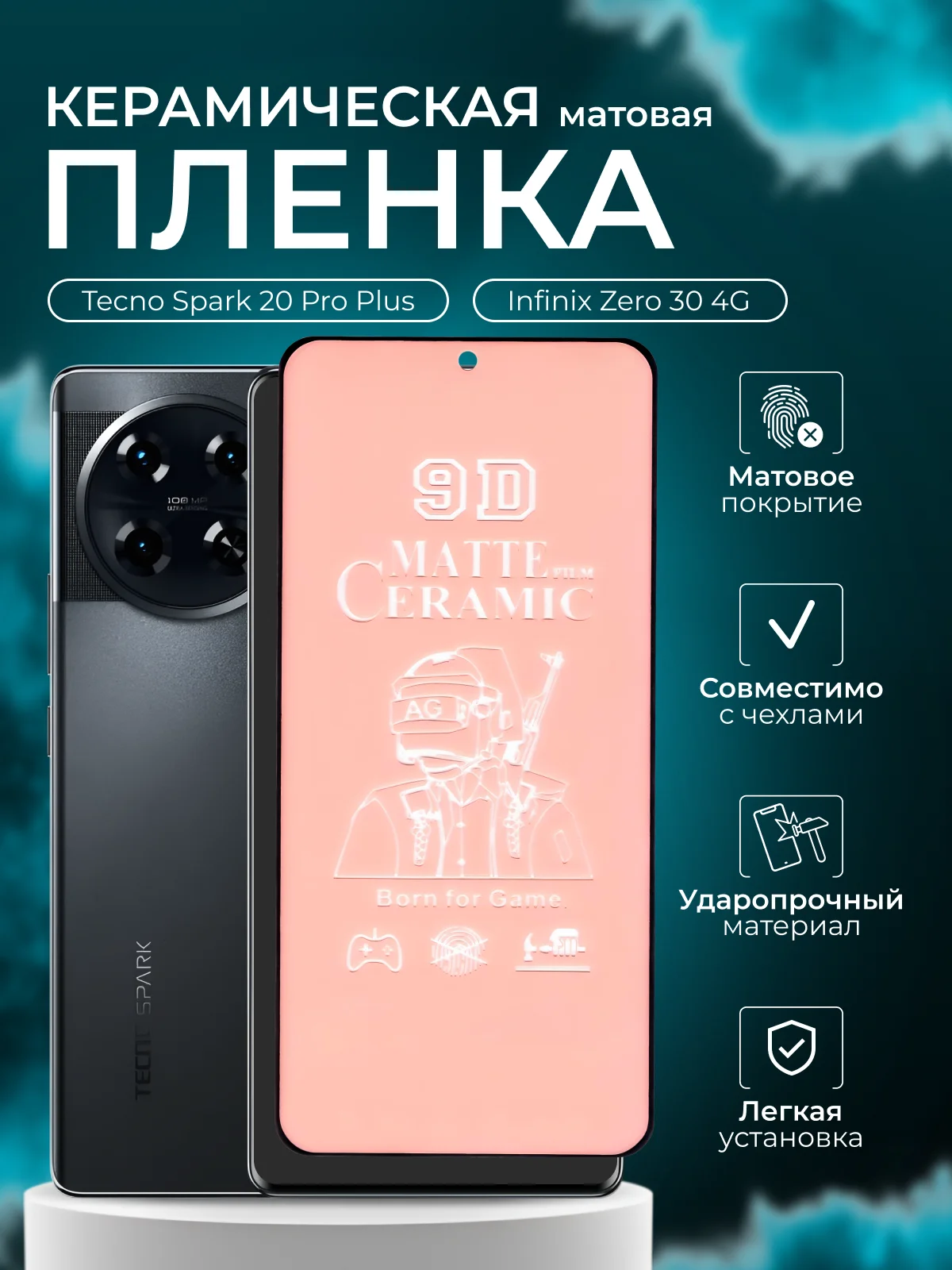 Защитная пленка для Tecno Spark 20 Pro Plus / Infinix Zero 30 4G ( Зеро 30 ), матовая