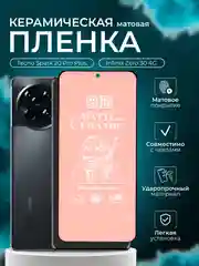 Защитная пленка для Tecno Spark 20 Pro Plus / Infinix Zero 30 4G ( Зеро 30 ), матовая