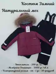 Зимний костюм для девочки из мембраны Super Pogo Kids, р. 104-110-116-122-128-134