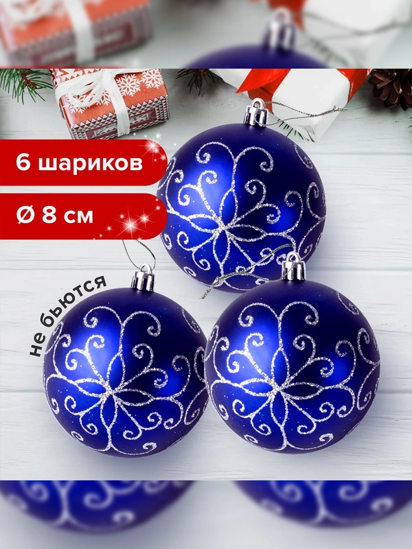 Шары ёлочные ЗОЛОТАЯ СКАЗКА "Basic Art", пластик, цвет: синий/белый, 6 штук, 8 см