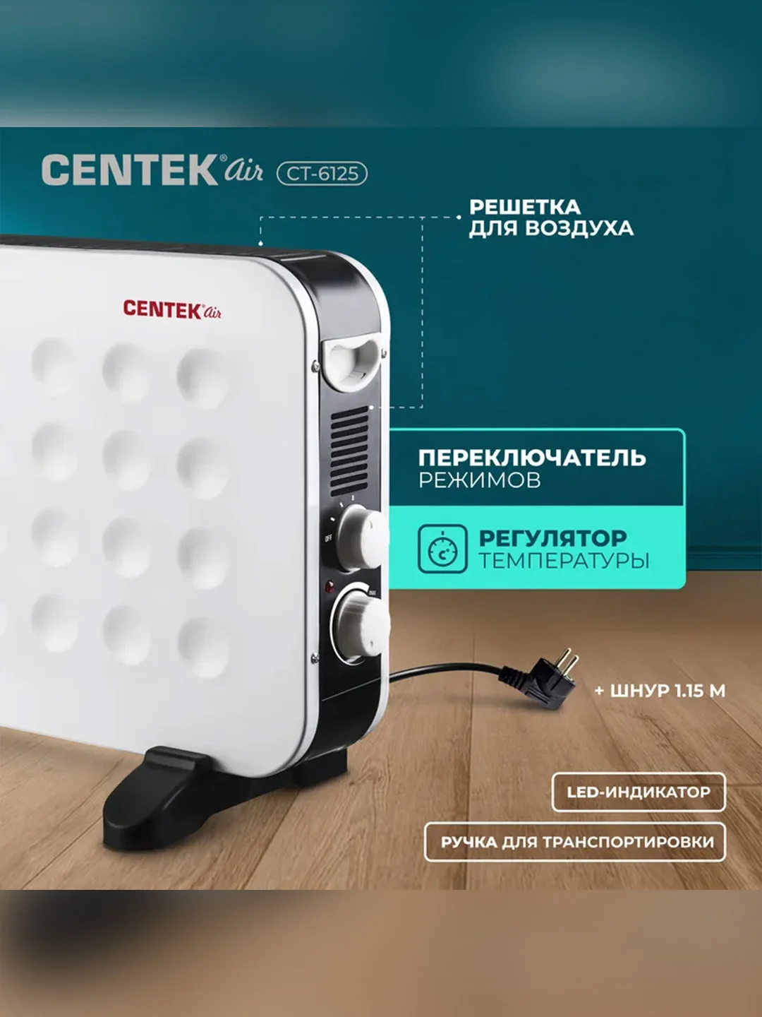 Конвекционный обогреватель Centek CT-6125, 2000Вт, настенный крепеж, 3 режима нагрева