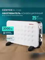 Конвекционный обогреватель Centek CT-6125, 2000Вт, настенный крепеж, 3 режима нагрева