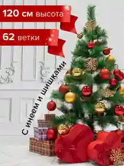 Елка искуственная, новогодняя, 120 см, "Velvet Pinewood", с инеем и шишками