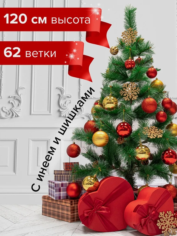 Елка искуственная, новогодняя, 120 см, "Velvet Pinewood", с инеем и шишками
