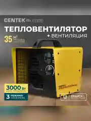 Тепловентилятор Centek CT-6031, профессиональный, 1000/2000/3000 Вт, защита от перегрева