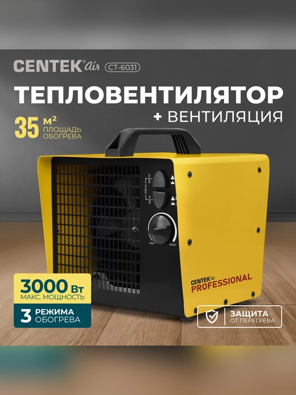 Тепловентилятор Centek CT-6031, профессиональный, 1000/2000/3000 Вт, защита от перегрева