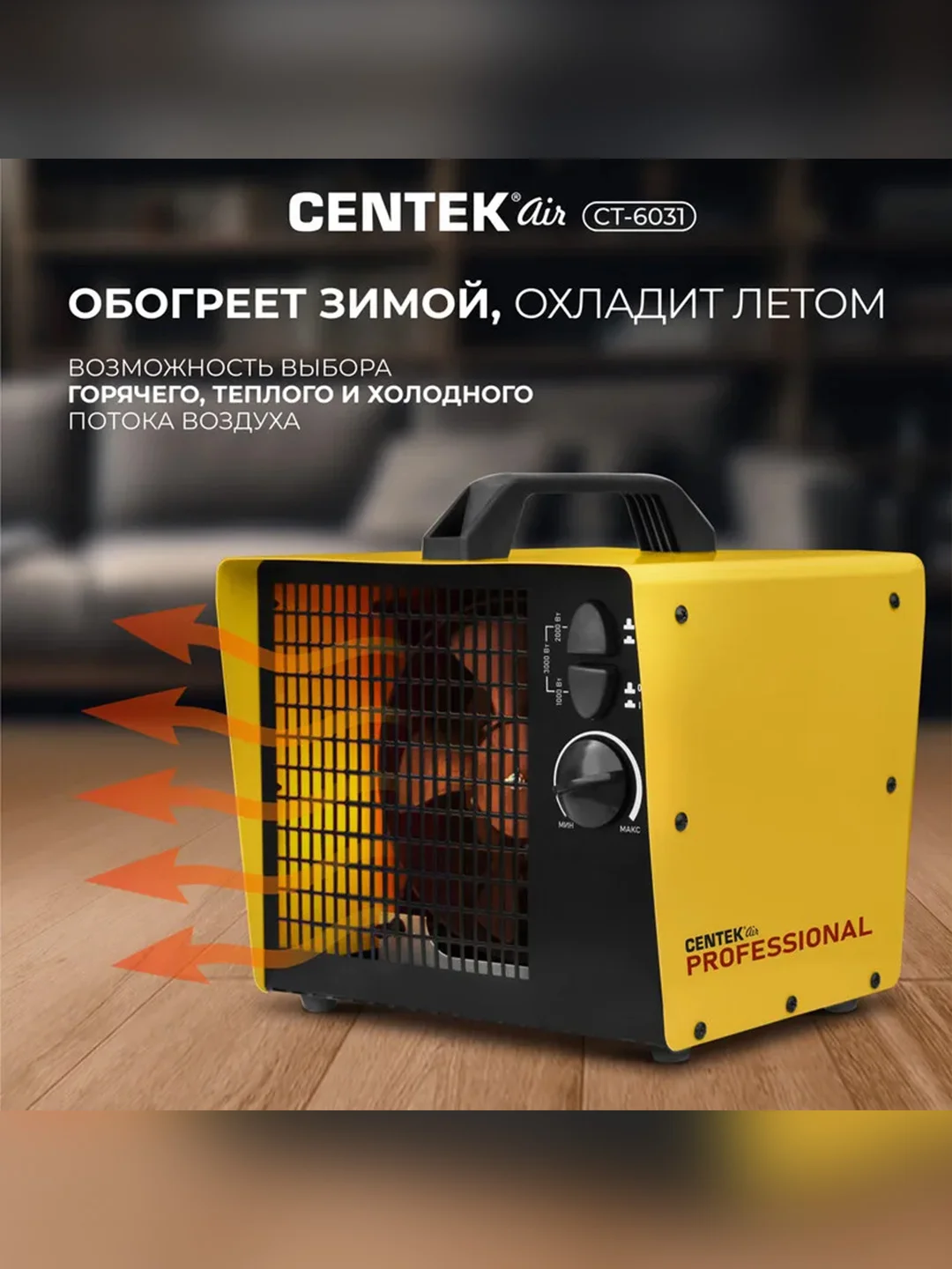 Тепловентилятор Centek CT-6031, профессиональный, 1000/2000/3000 Вт, защита от перегрева