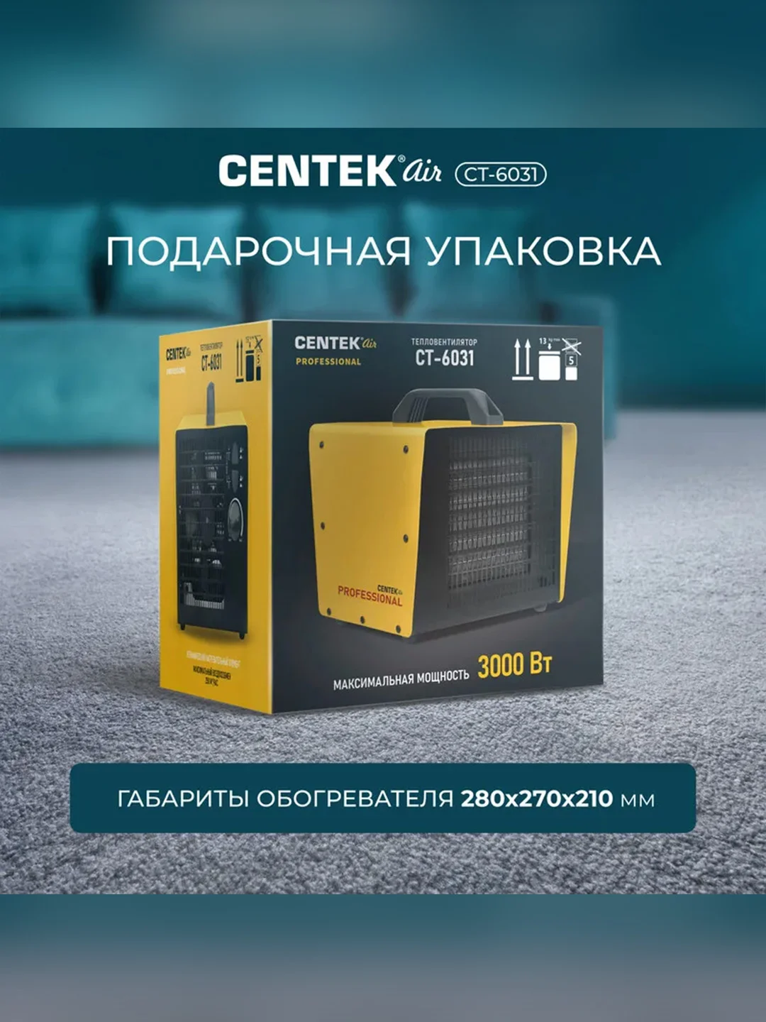 Тепловентилятор Centek CT-6031, профессиональный, 1000/2000/3000 Вт, защита от перегрева