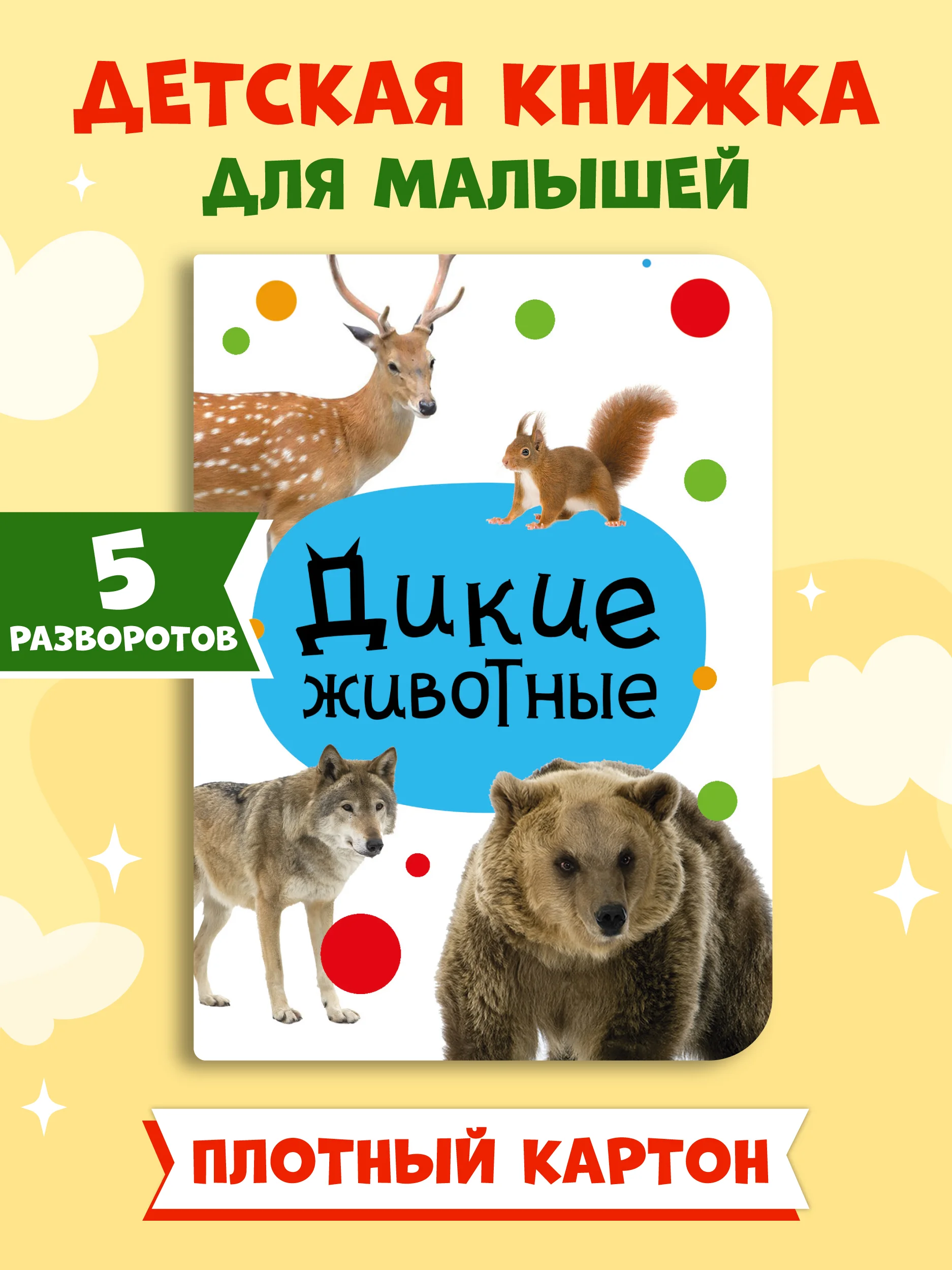 Белый книги детские картонные развивающие/сказки, мини-формат 11x15 см. 10 стр. Проф-Пресс