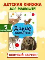 Белый книги детские картонные развивающие/сказки, мини-формат 11x15 см. 10 стр. Проф-Пресс