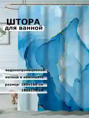 Голубой штора для ванной комнаты, водонепроницаемая Мрамор, с кольцами, 180 х 180см, 180 х 200см