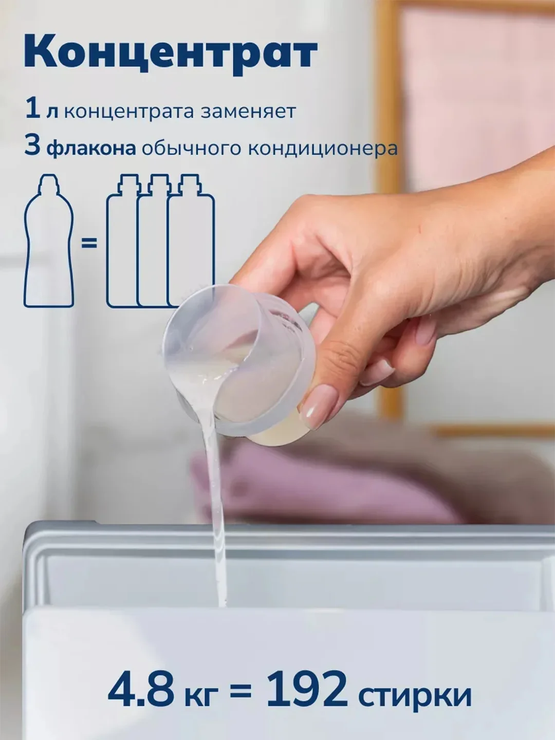 Кондиционер-ополаскиватель для белья BiMax Sensitive Cokel "Хлопок и миндаль", 4800 г