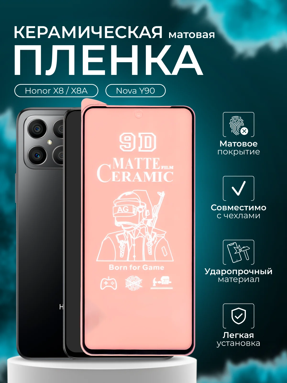 Защитная пленка для Honor X8 / X8A / Nova Y90, (Хонор Х8 / Х8А / Нова У90), матовая