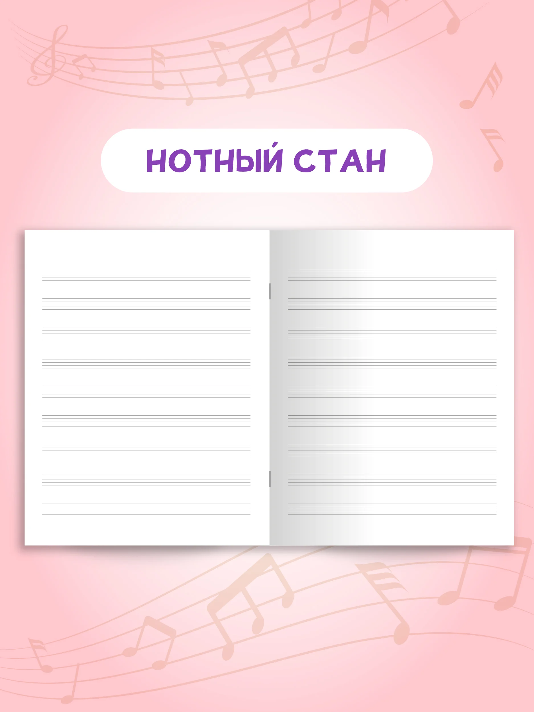 Фиолетовый тетрадь для нот 16 листов А5 162х210 мм. Проф-Пресс