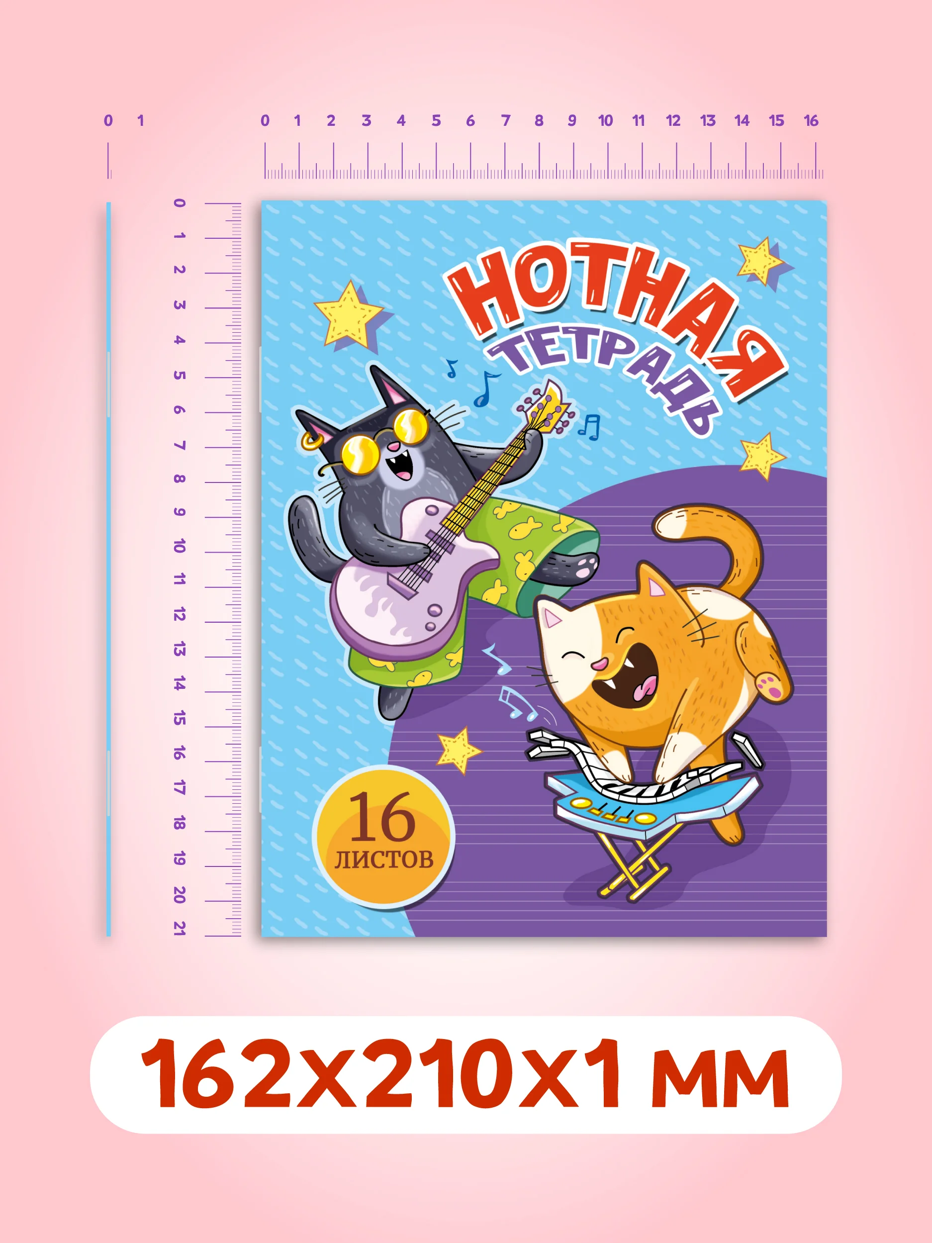 Фиолетовый тетрадь для нот 16 листов А5 162х210 мм. Проф-Пресс