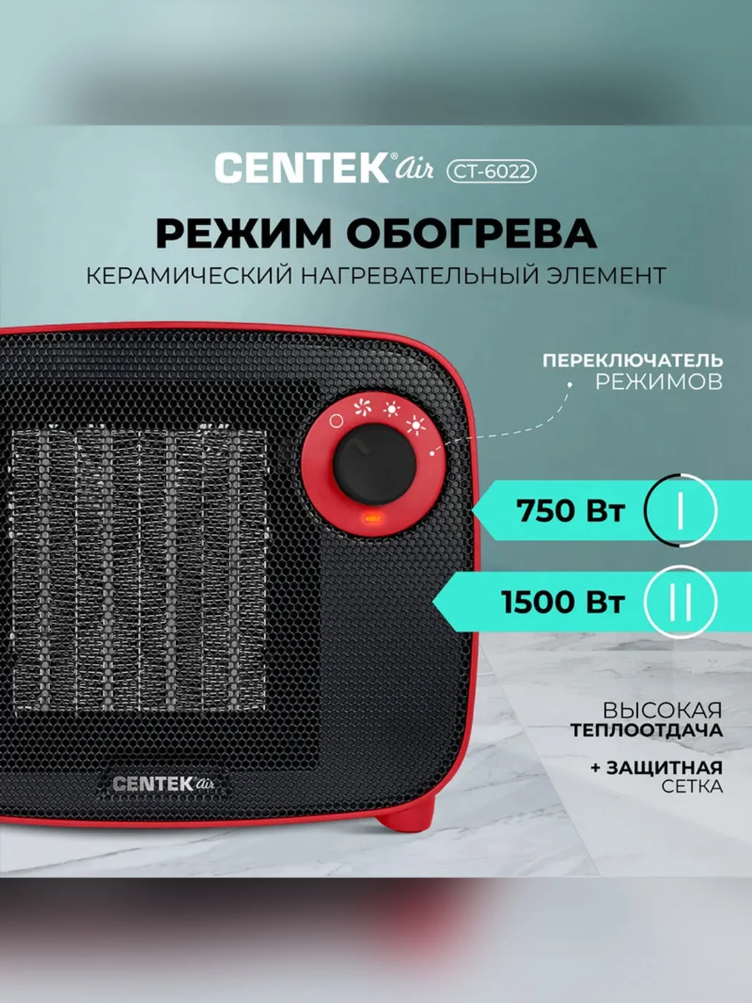 Тепловентилятор Centek CT-6022, керамический нагреватель, 750/1500 Вт, защита от перегрева