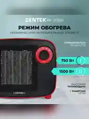 Тепловентилятор Centek CT-6022, керамический нагреватель, 750/1500 Вт, защита от перегрева