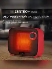 Тепловентилятор Centek CT-6022, керамический нагреватель, 750/1500 Вт, защита от перегрева