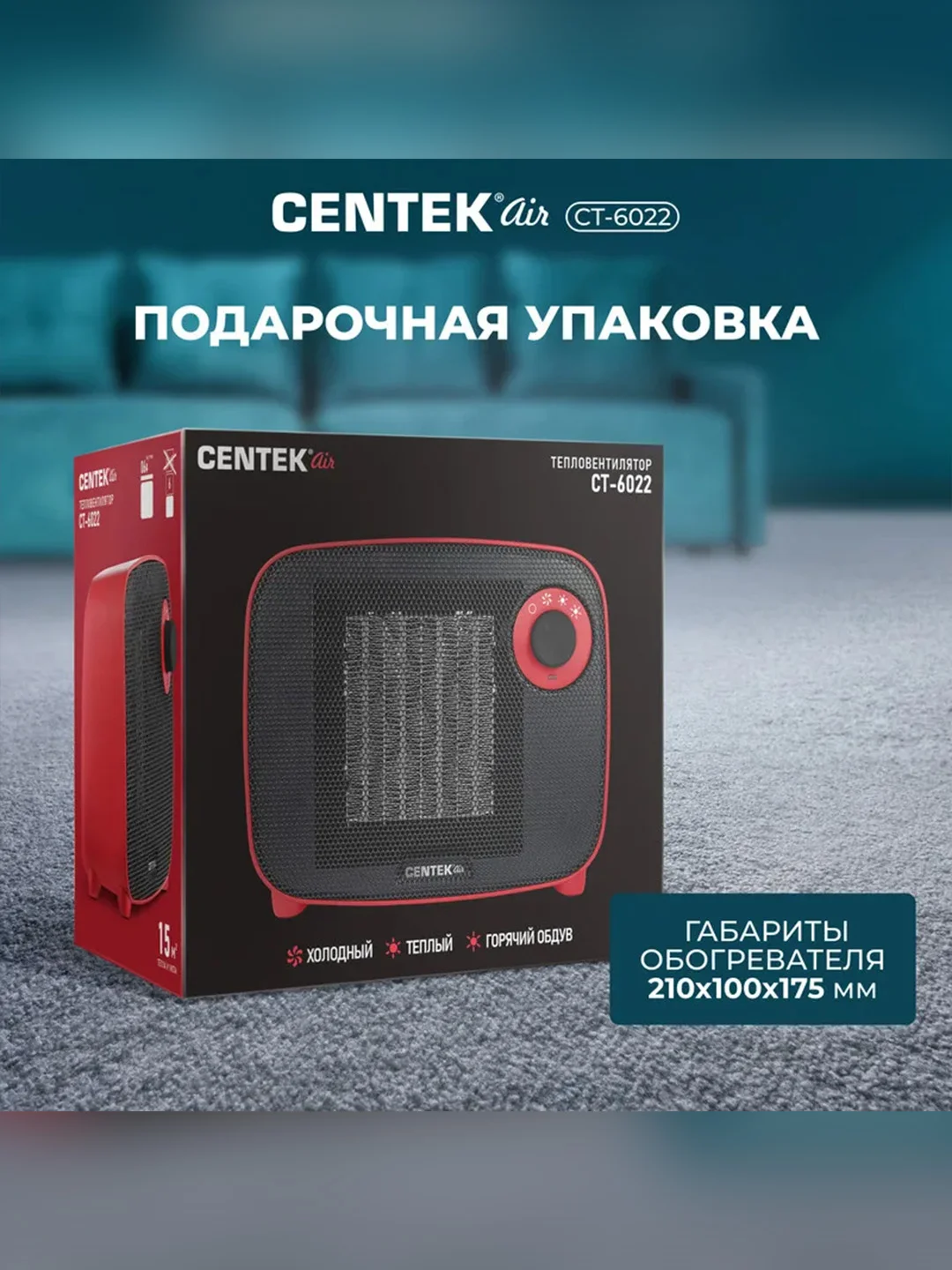 Тепловентилятор Centek CT-6022, керамический нагреватель, 750/1500 Вт, защита от перегрева