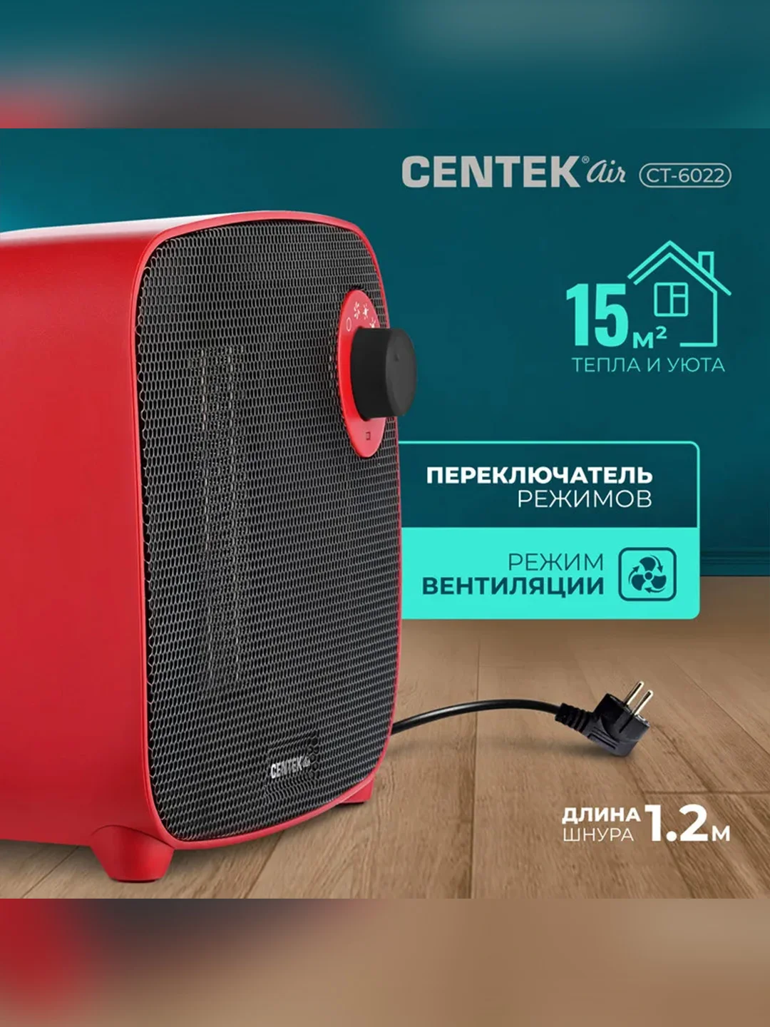 Тепловентилятор Centek CT-6022, керамический нагреватель, 750/1500 Вт, защита от перегрева