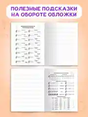 Разноцветный тетрадь для нот 16 листов А5 162х210 мм. Проф-Пресс