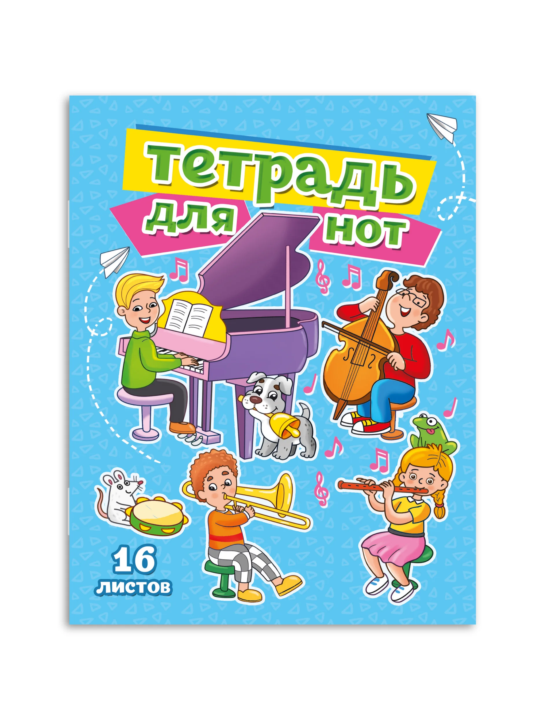 Разноцветный тетрадь для нот 16 листов А5 162х210 мм. Проф-Пресс