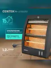 Обогреватель кварцевый Centek CT-6100, 2 уровня мощности 400 Вт/800 Вт