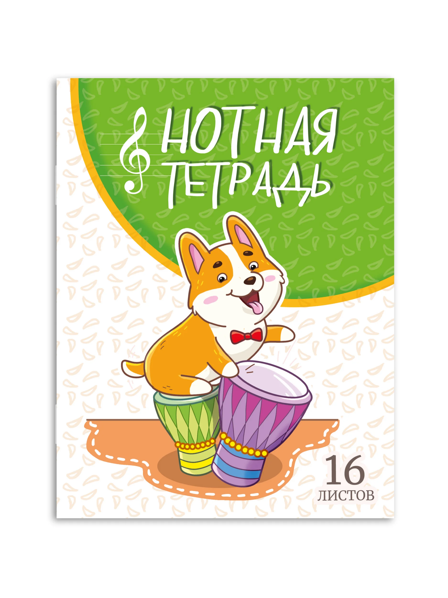 Зеленый тетрадь для нот 16 листов А5 162х210 мм. Проф-Пресс