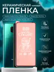 Защитная пленка для Redmi Note 9 Pro/Note 9S/10T Lite/K40/Mi 10/ Mi11 / Poco X3/X3 Pro