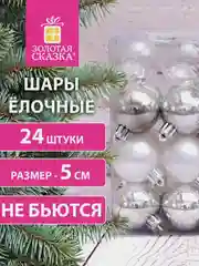 Шары ёлочные ЗОЛОТАЯ СКАЗКА Eden Colors, пластик, серебристый/жемчужный, 24 штуки, 5 см