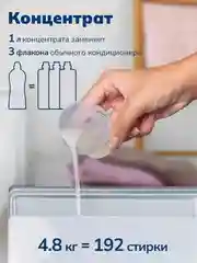 Кондиционер-ополаскиватель для белья BiMax Cokel "Прохладный бриз", 4800 г