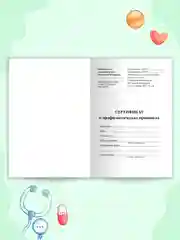 Розовый сертификат о профилактических прививках Проф-Пресс 24 стр, 98х140