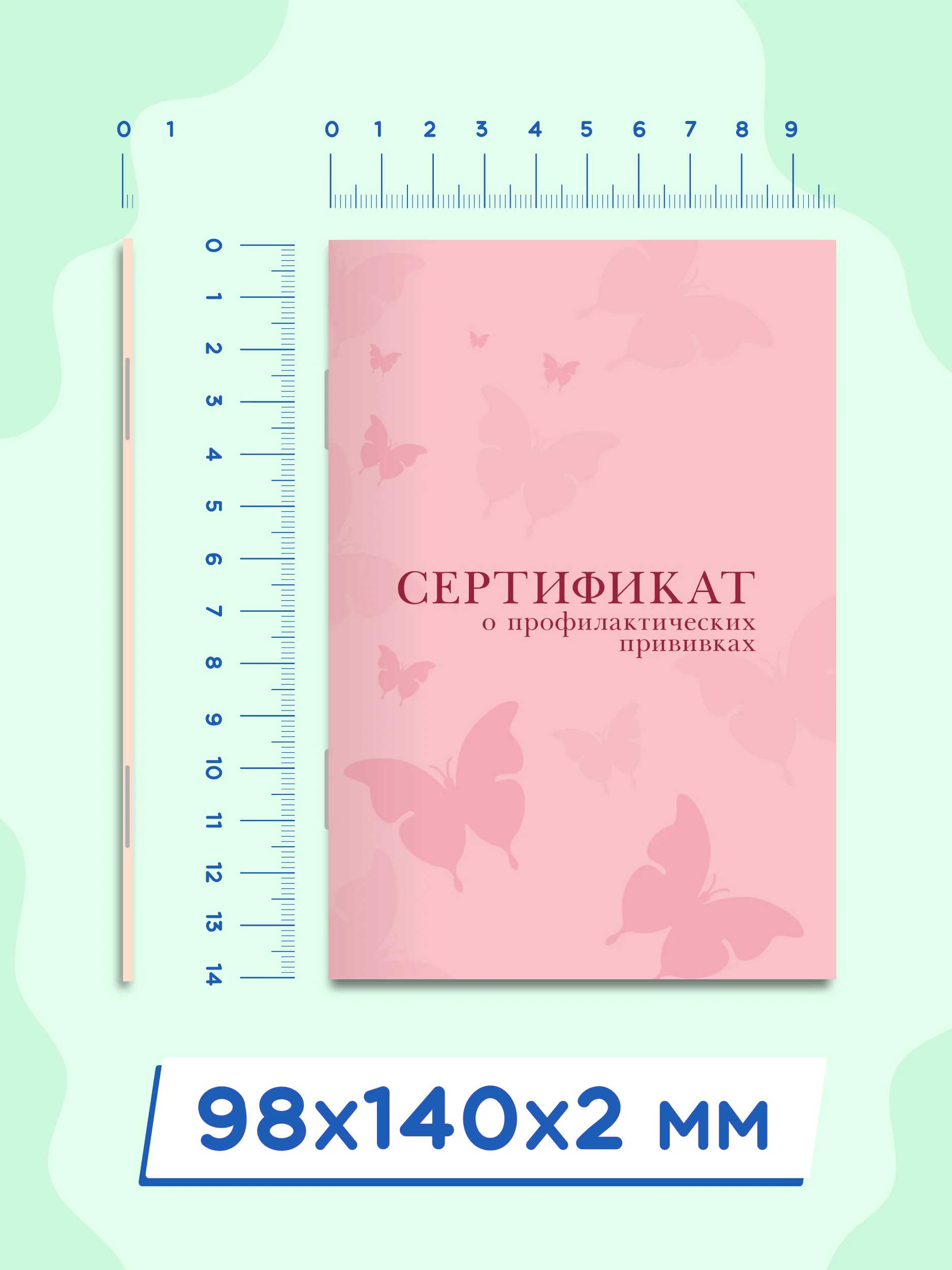 Розовый сертификат о профилактических прививках Проф-Пресс 24 стр, 98х140
