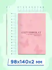 Розовый сертификат о профилактических прививках Проф-Пресс 24 стр, 98х140