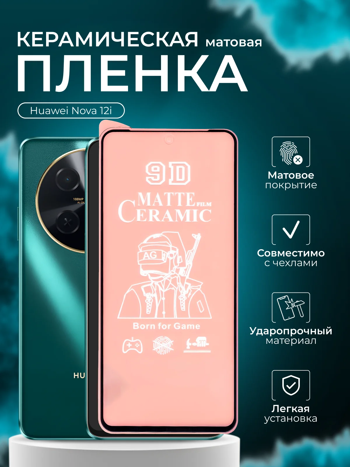 Защитная пленка для Huawei Nova 12i (Нова 12 ай пленка), матовая