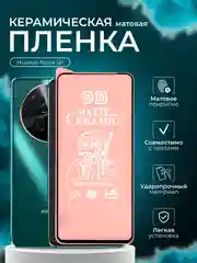 Защитная пленка для Huawei Nova 12i (Нова 12 ай пленка), матовая