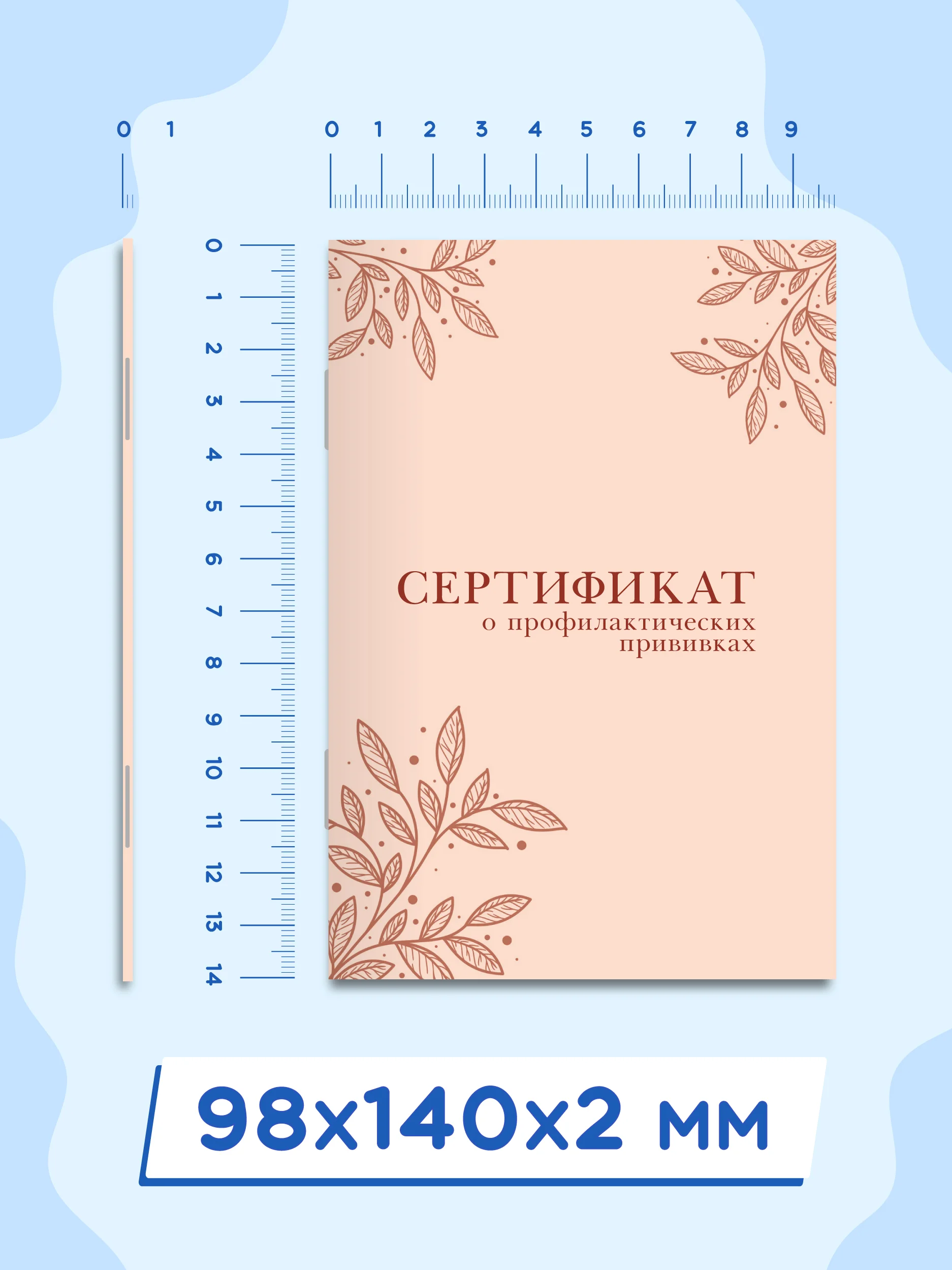 Оранжевый сертификат о профилактических прививках Проф-Пресс 24 стр, 98х140