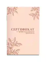 Оранжевый сертификат о профилактических прививках Проф-Пресс 24 стр, 98х140