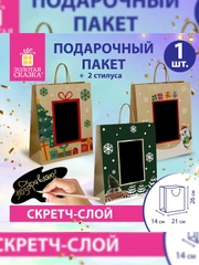 Пакет подарочный ЗОЛОТАЯ СКАЗКА NY Kraft, скретч-слой + стилус, 1 штука, 21x14x26 см