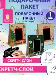 Пакет подарочный ЗОЛОТАЯ СКАЗКА NY Kraft, скретч-слой + стилус, 1 штука, 21x14x26 см
