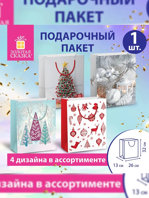 Пакет подарочный новогодний ЗОЛОТАЯ СКАЗКА Collection Large, 1 штука, 26x13x32 см